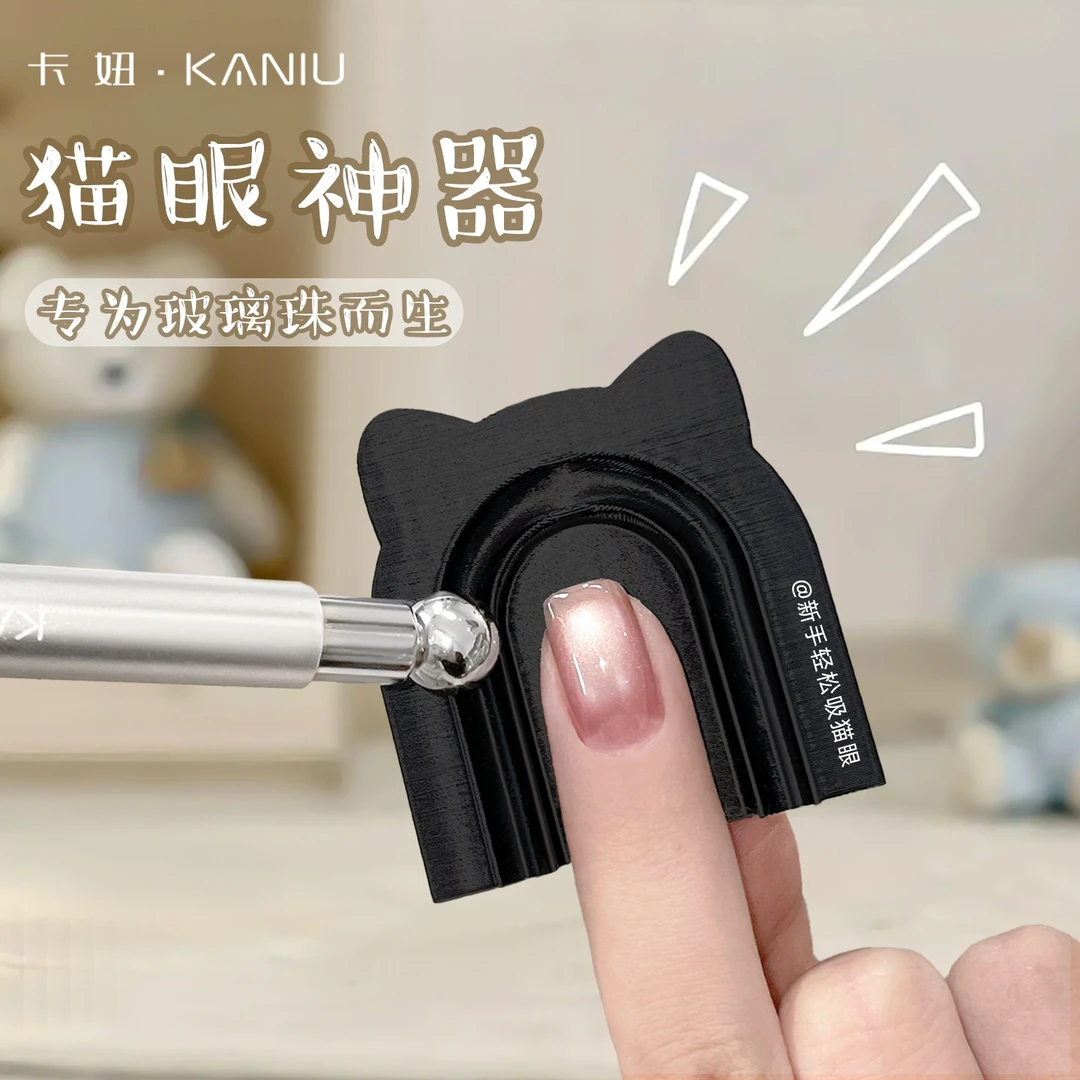 卡妞美甲吸玻璃珠猫眼神器升级版美甲吸猫眼磁铁辅助器新手工具