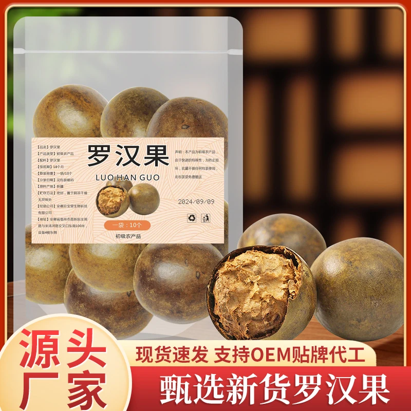 【道地直销】广西罗汉果干货大果可晒干泡水搭配花茶冷泡茶