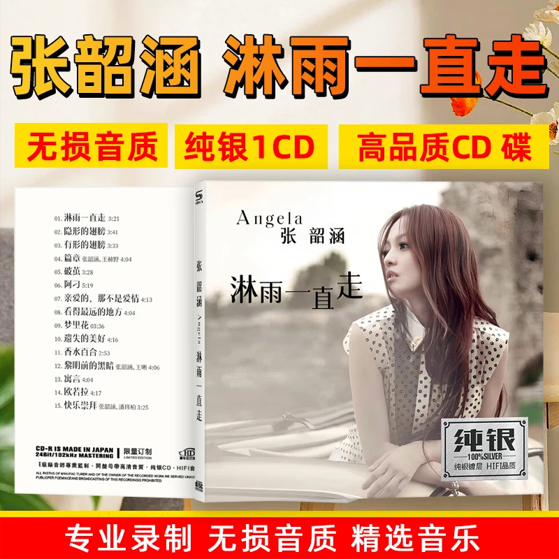 正版张韶涵专辑CD光盘淋雨一直走 新歌流行经典歌曲汽车载cd碟片