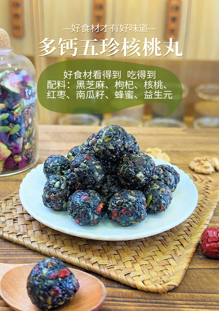 多钙五珍核桃丸 核桃芝麻坚果丸 轻糖 多蛋白 手工作 大颗粒坚果