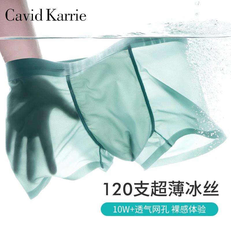 CavidKarrie【福利】冰丝内裤男士无痕平角裤5A抑菌底裆透气薄款