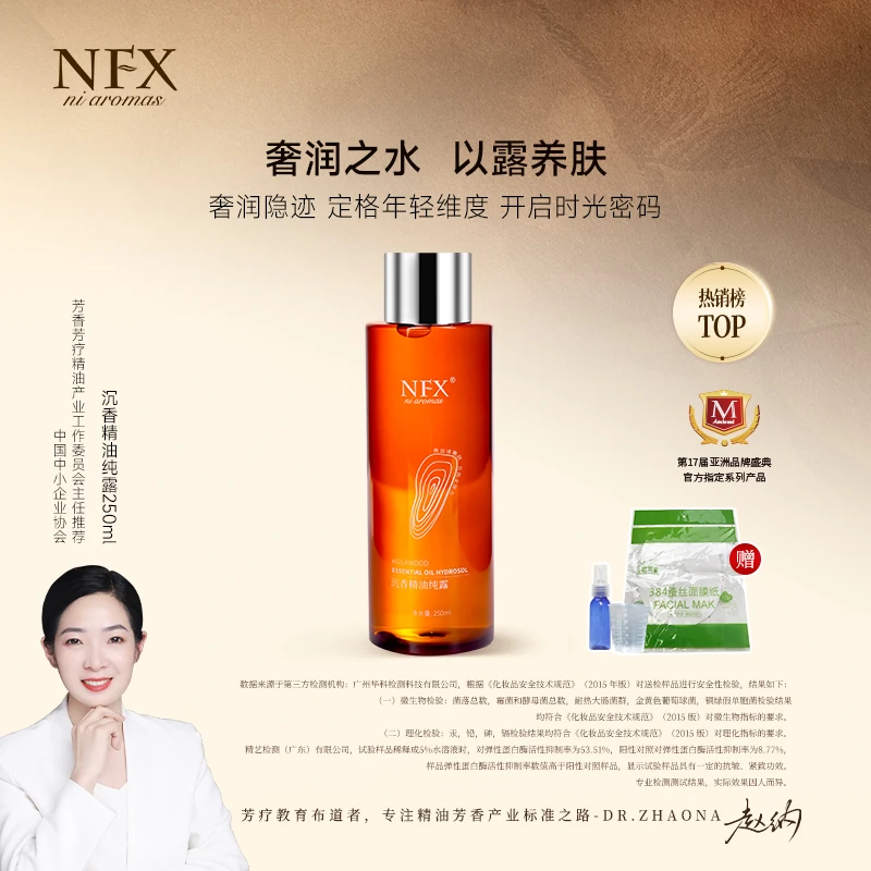 【专注精油·稀缺配额滴滴饱含沉香精油】NFX沉香精油纯露 抗皱紧致