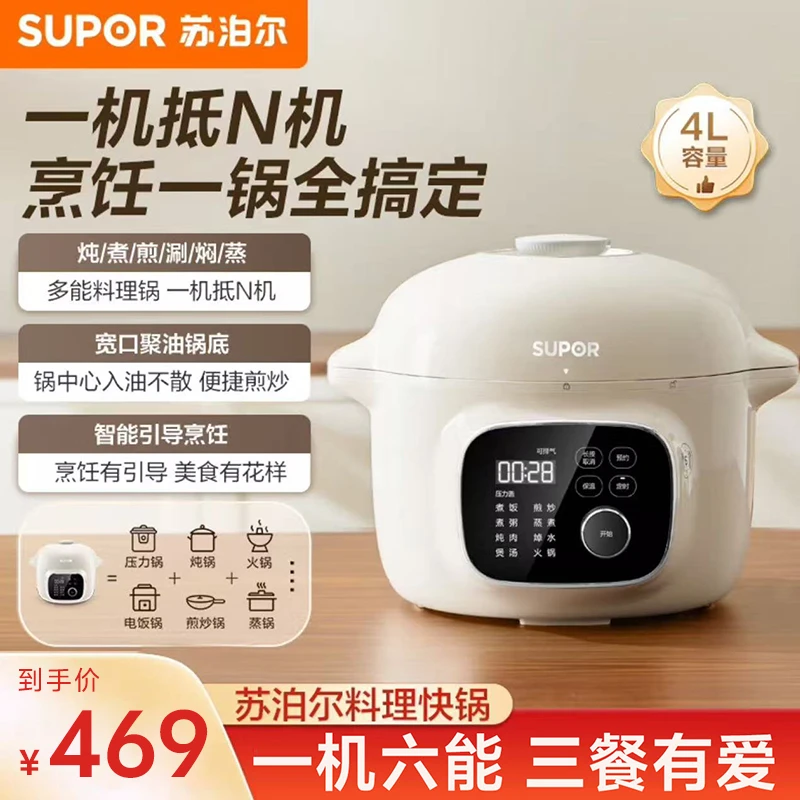 SUPOR/苏泊尔电压力锅家用4升鸭嘴兽料理快锅大容量智能型高压锅