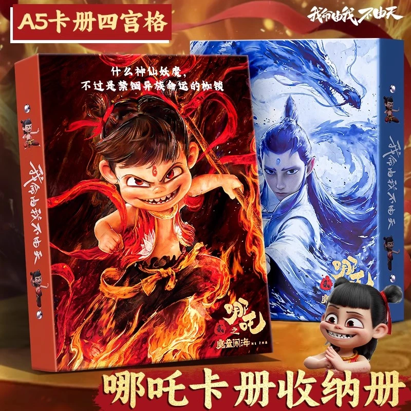 新款哪吒2之魔童闹海正版卡册四宫格活页册卡通周边3寸小卡收纳册