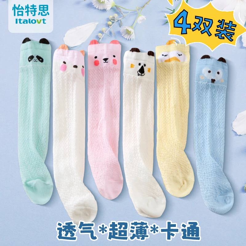 (4双装)婴幼儿袜夏季防蚊袜薄款新生儿网眼袜宝宝防蚊袜子长筒袜