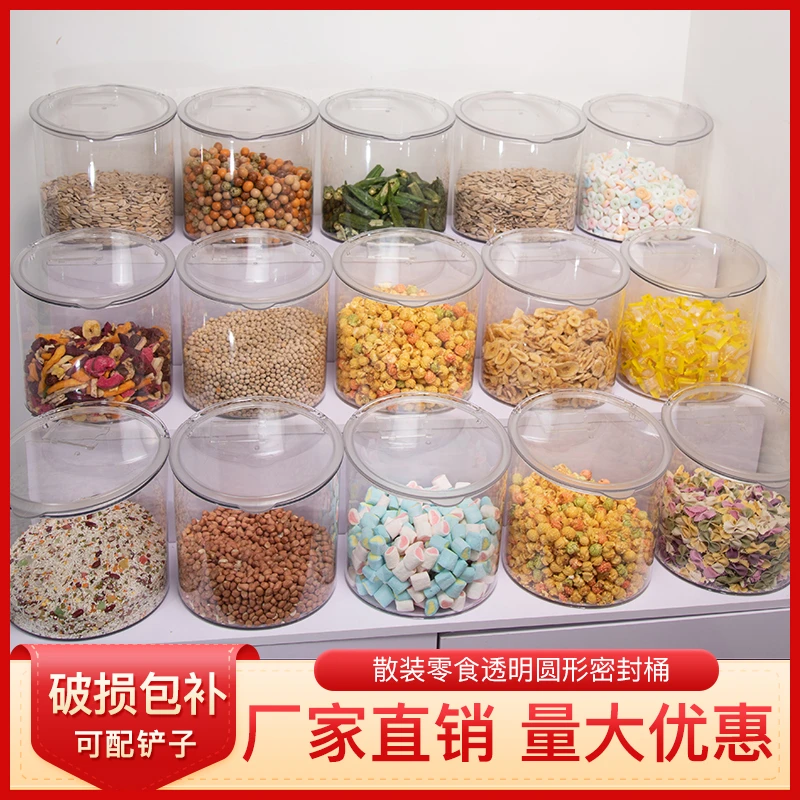超市散称零食密封罐透明盒子食品陈列盒防潮密封桶干果密封罐