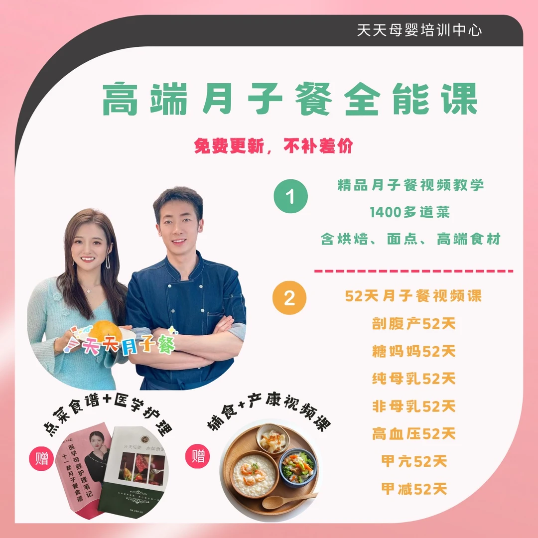 「天天母婴」月子餐全能大合集