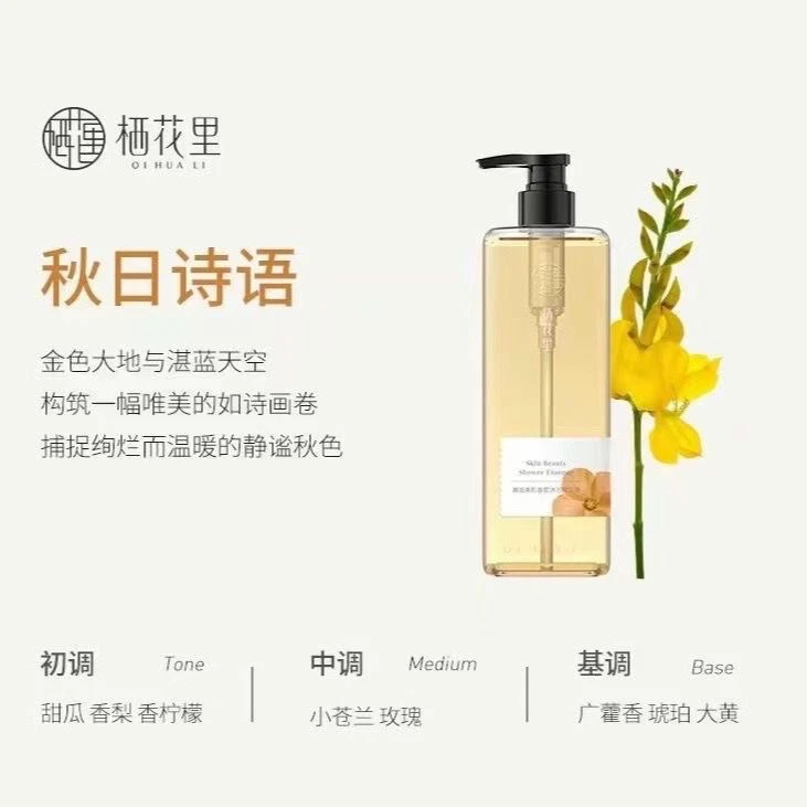 正品栖花里沐浴露持久留香水盈滋润保湿清爽香氛沐浴乳孕妇滋养