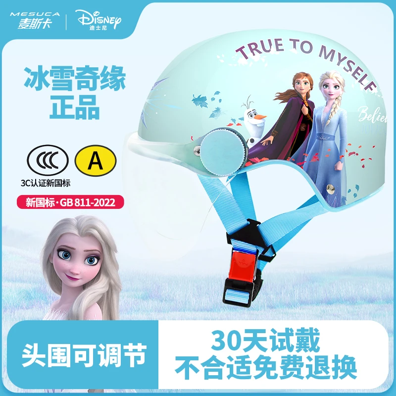迪士尼儿童电动车头盔3C认证摩托车头盔冰雪奇缘防摔可调骑行头盔