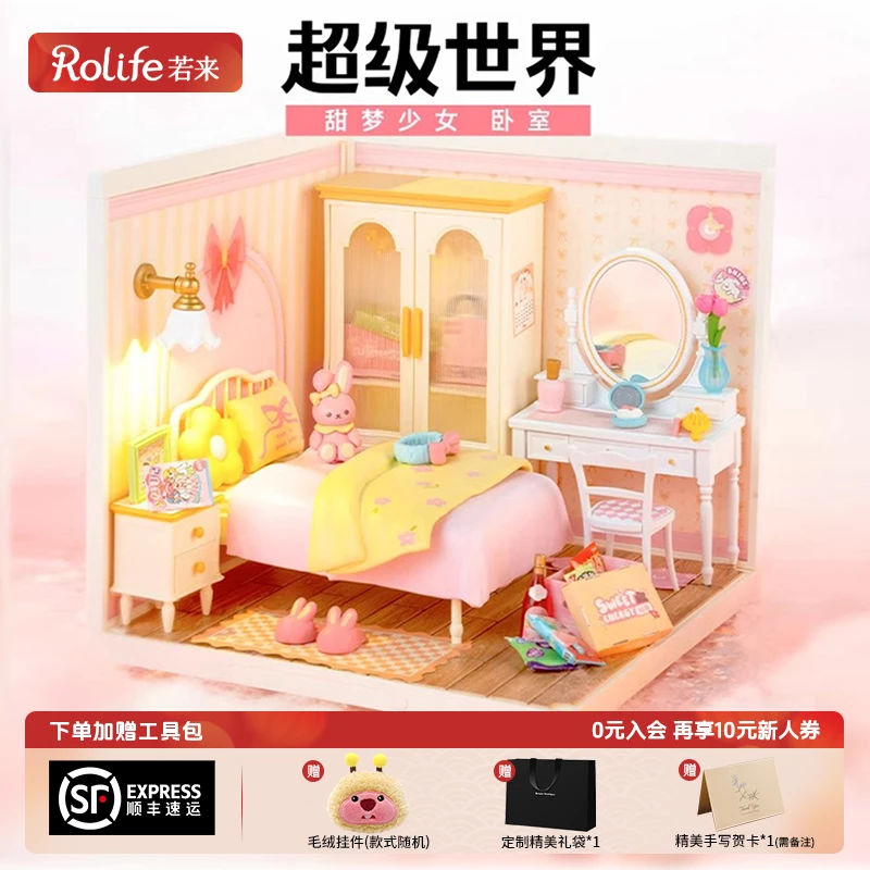rolife若来超级世界卧室益智积木拼装玩具模型diy小屋拼装模型