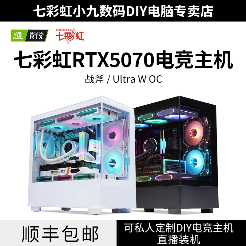 Colorful/七彩虹RTX5070UWOC战斧134001260056009600台式电脑主机