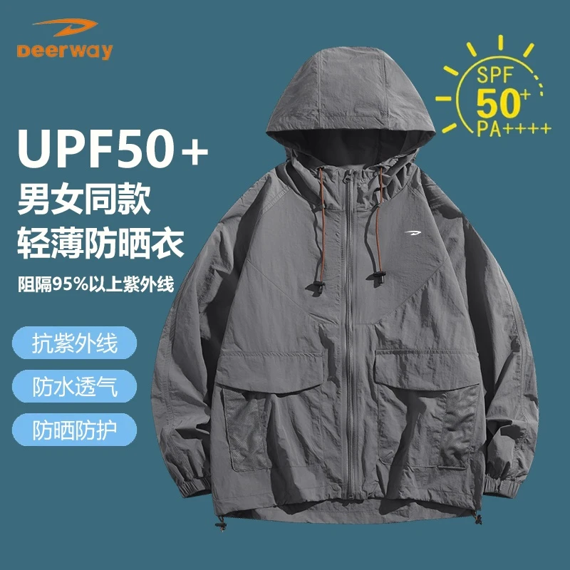 【新款防晒服】德尔惠休闲透气皮肤衣防晒外套男女同款连帽宽松薄款