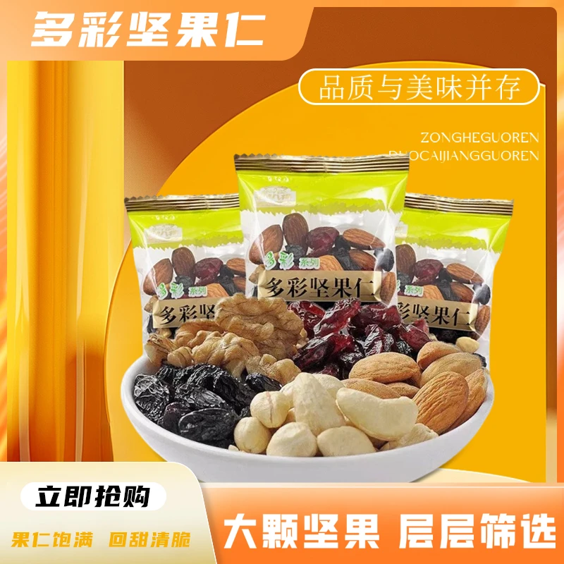 新叭特多彩坚果仁混合坚果每日坚果传统解馋营养零食小包装210g