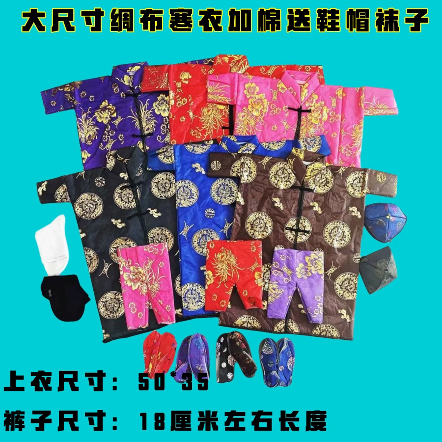 加厚棉衣五件套加棉寒衣适合寒衣节纸衣服布衣服中国风