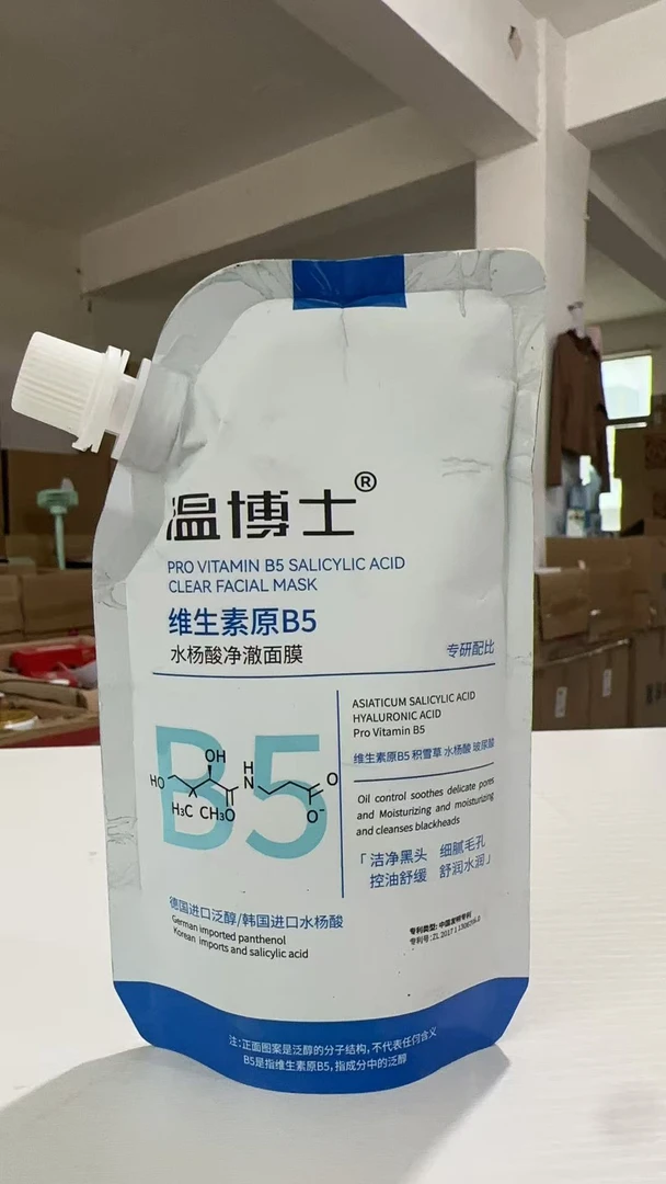 维生素B5水杨酸面膜