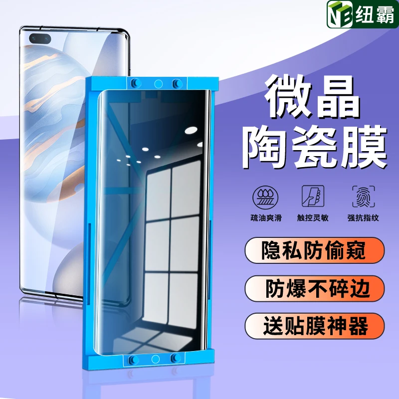 适用荣耀300Pro微晶陶瓷膜荣耀300Ultra曲屏高清防偷窥防摔手机膜