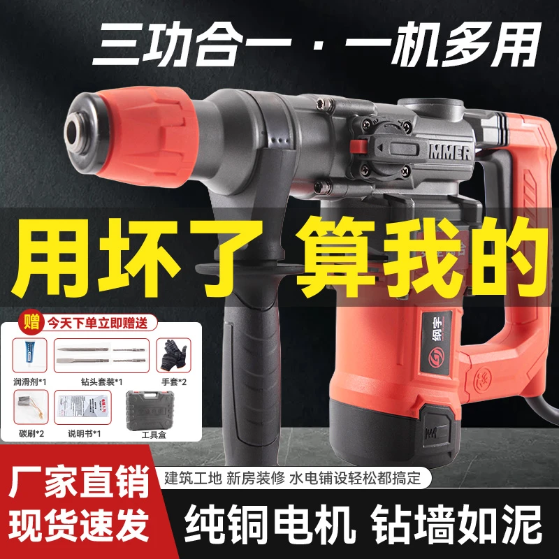 大功率电锤电镐电钻三用多功能工业级家用冲击钻