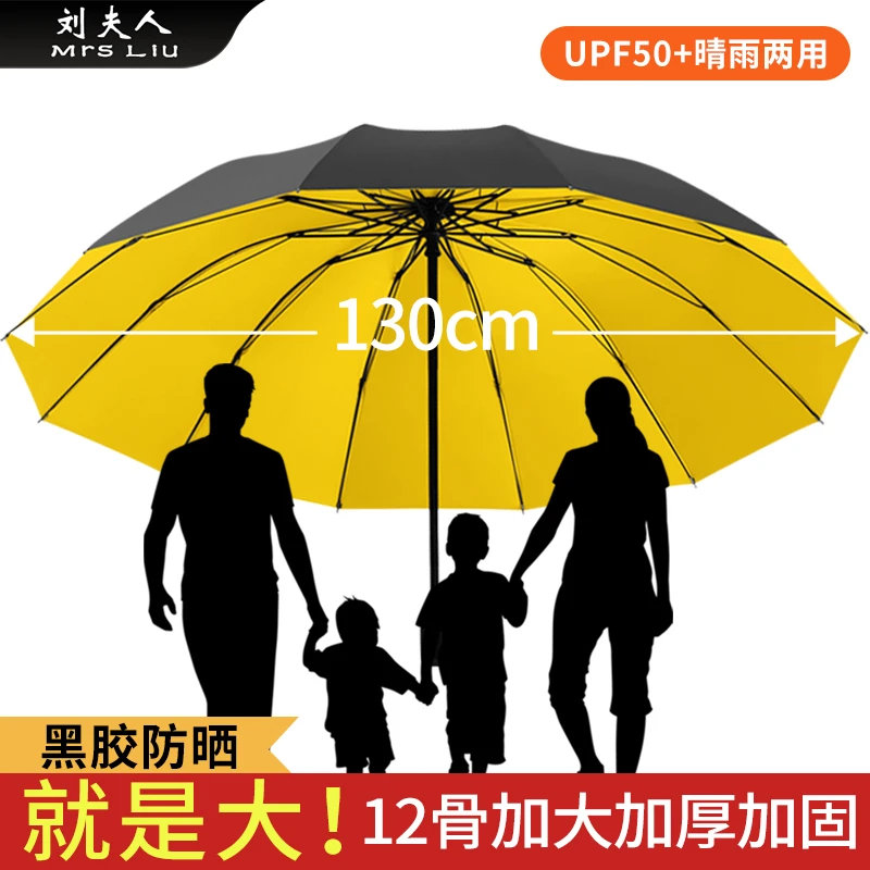 巨无霸雨伞升级12骨防风防晒雨伞男女晴雨两用大号结实耐用手动伞