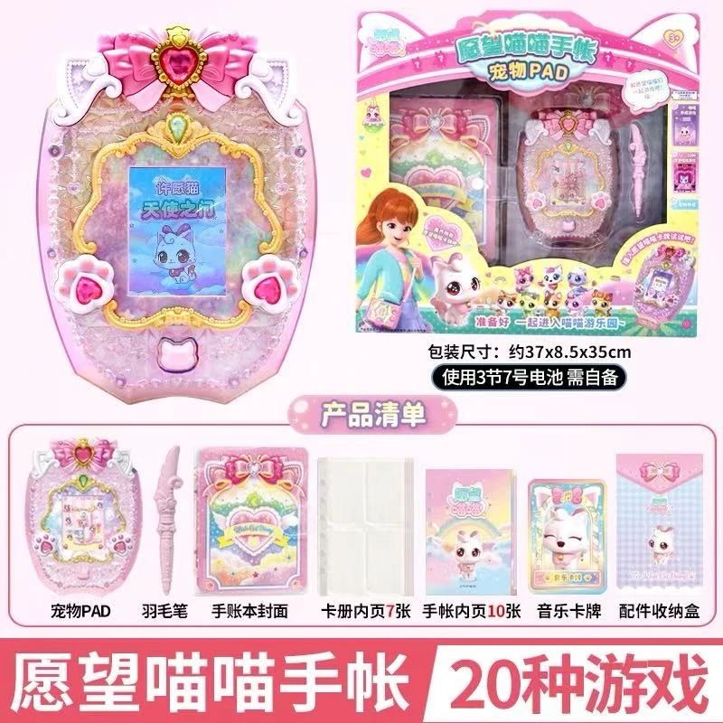 愿望猫咪日记手账本儿童游戏机益智电子玩具魔法宝盒套装礼物