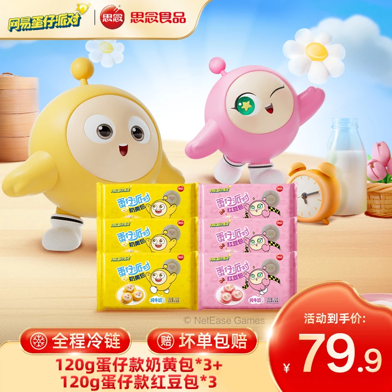 【思念】蛋仔派对联名卡通包奶黄包豆沙包蛋仔可爱Q弹早餐gq