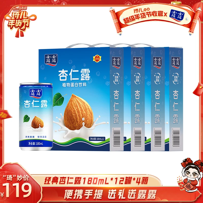 【琦儿专属】露露 经典原味mini杏仁露180ml*12罐*4箱