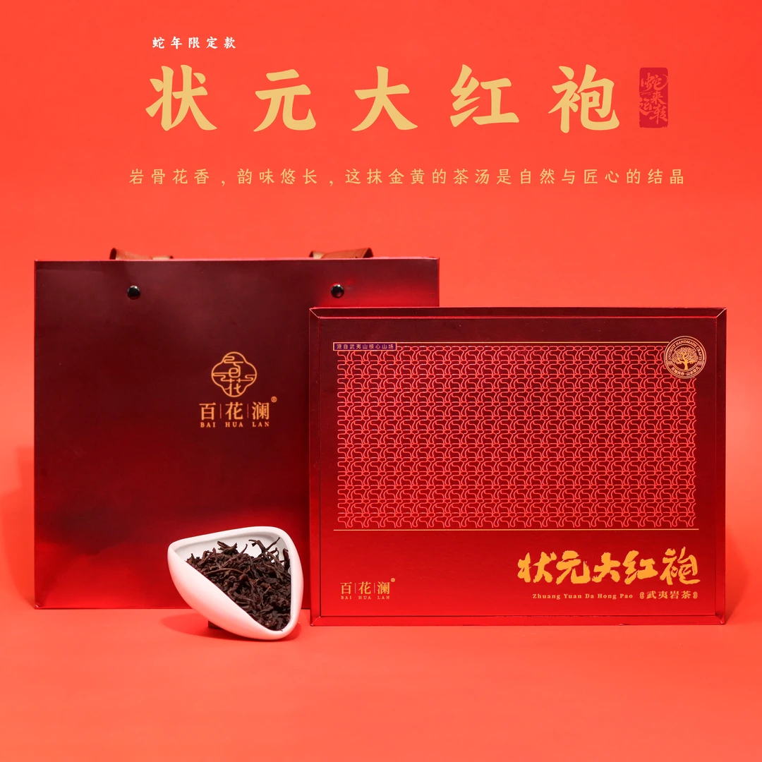 状元大红袍礼盒装 武夷山正产区 12泡/盒