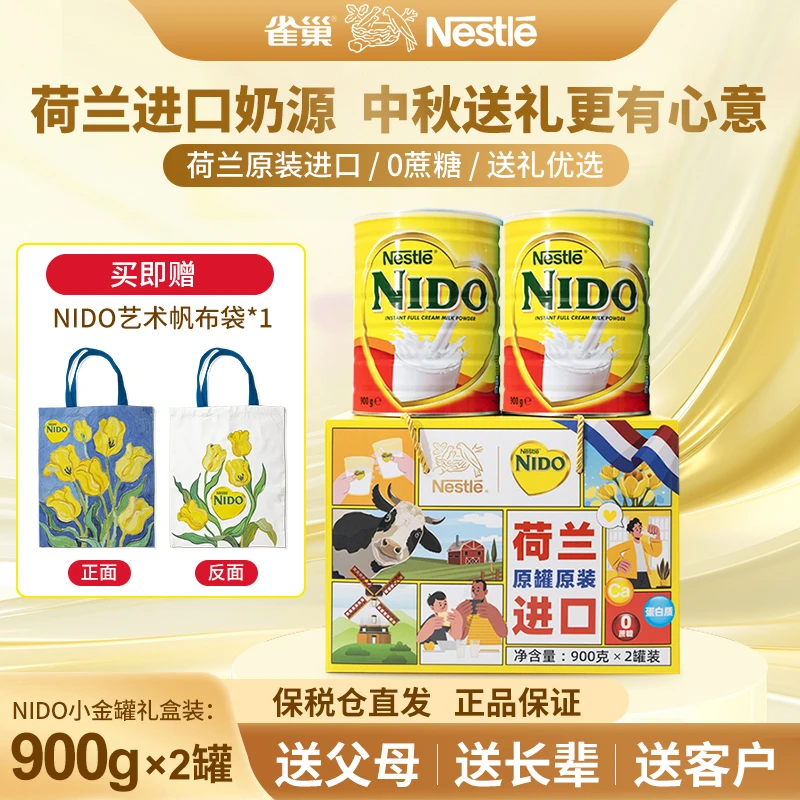 【中秋礼盒】雀巢NIDO荷兰原装进口奶粉全脂奶粉高钙营养成人奶粉