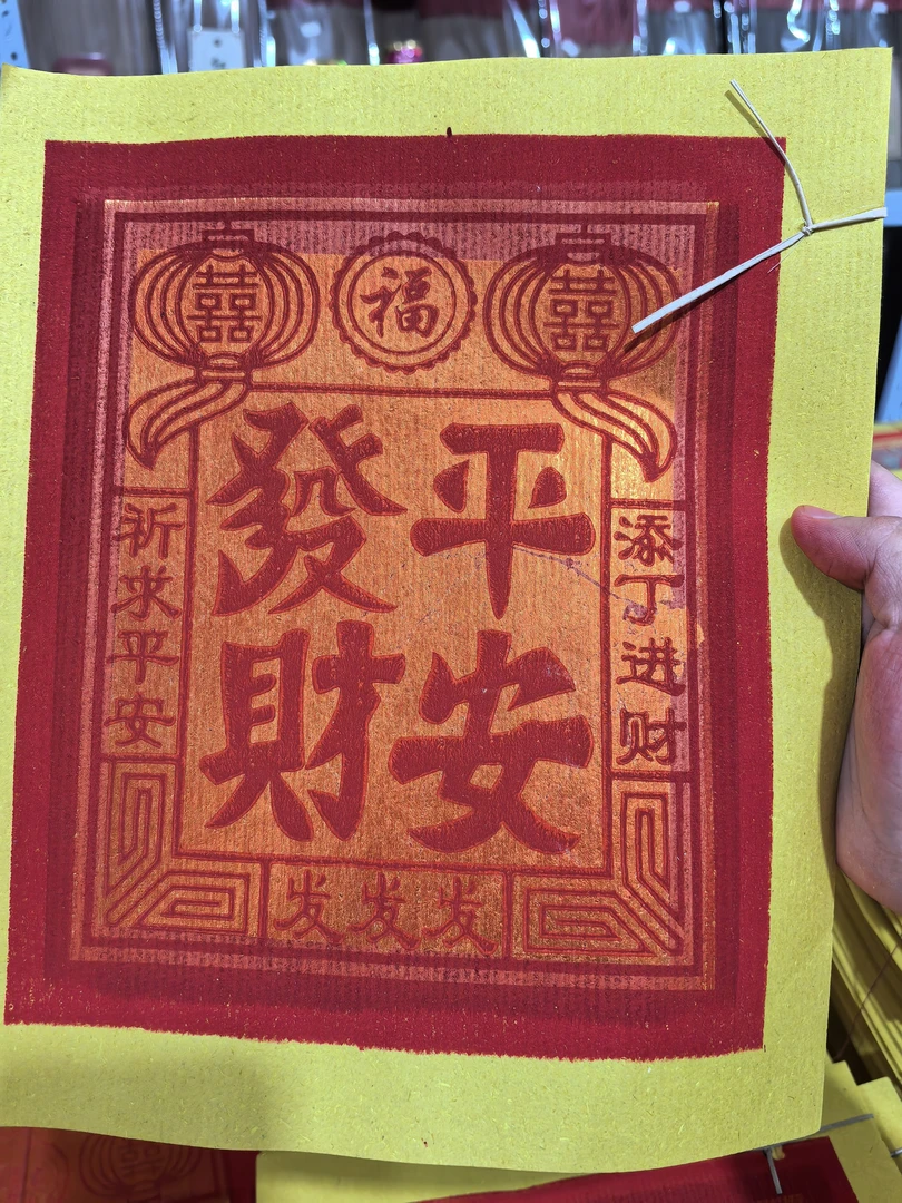 闽南传统文化拜财神用纯锡箔金纸祈求阖家平安 1000张 9+1