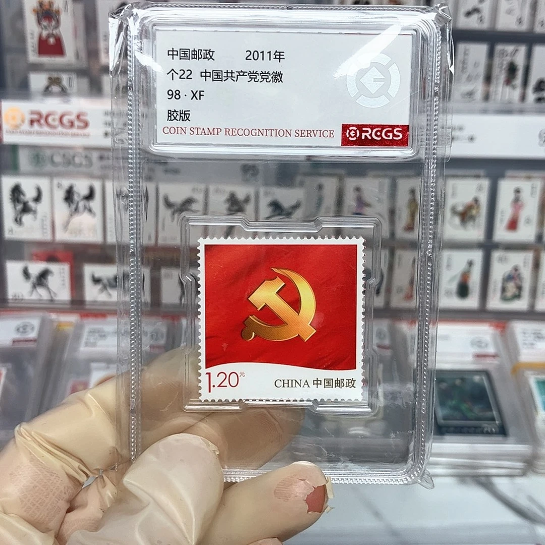 党辉邮票评级原胶全品