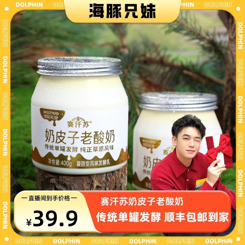 赛汗苏赛汗苏奶皮子老酸奶1kg/2桶内蒙古老酸奶