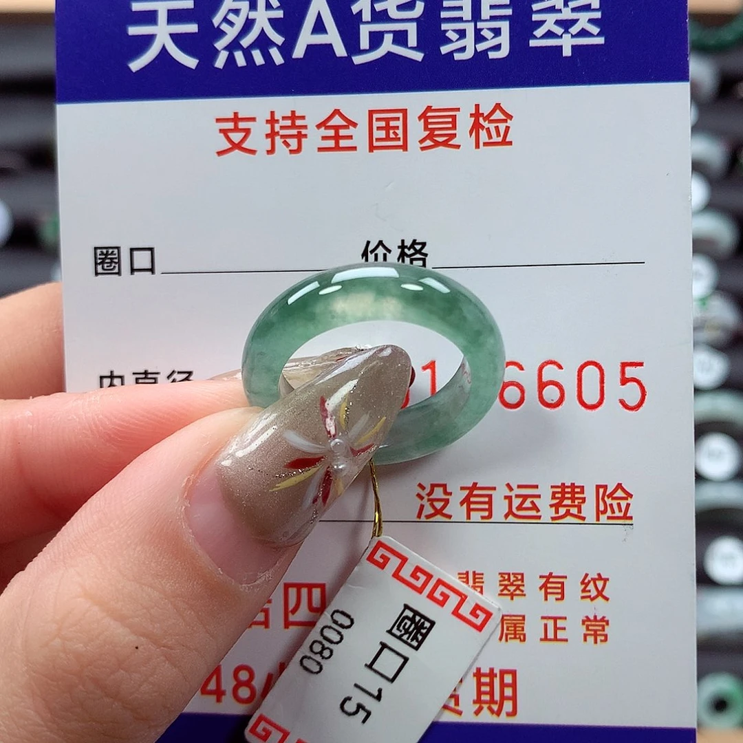 翡翠戒指未镶嵌15圈