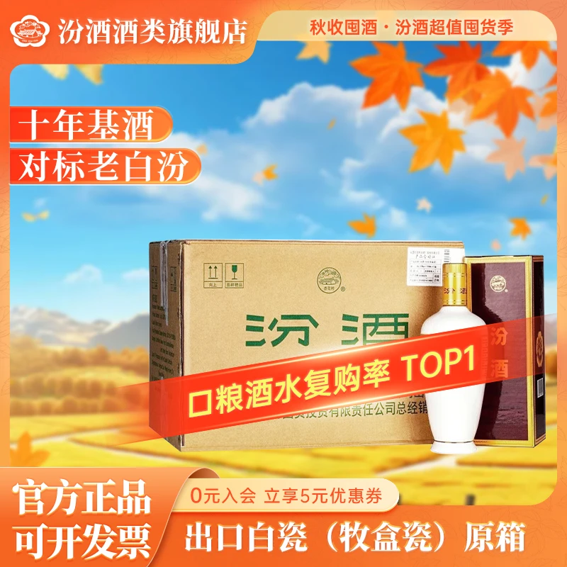 汾酒出口白瓷盒瓷 礼盒款纯粮清香型53度500ml