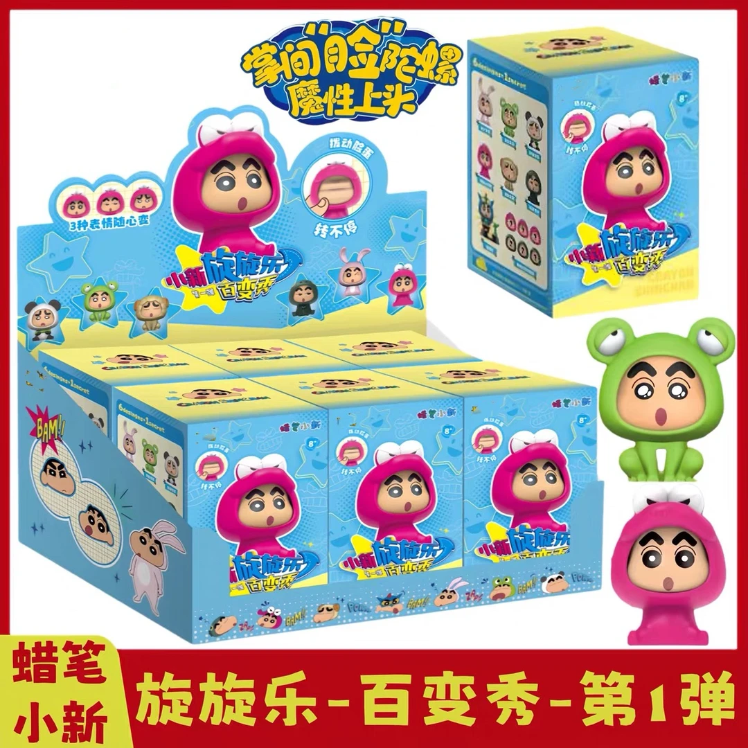 蜡笔小新旋旋乐百变秀官方正版周边变脸公仔玩偶手办玩具