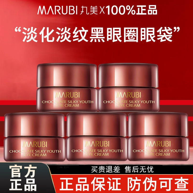 【拍一发五】丸美巧克力青春丝滑眼霜3g淡纹紧致抗皱提拉丸美雅秀