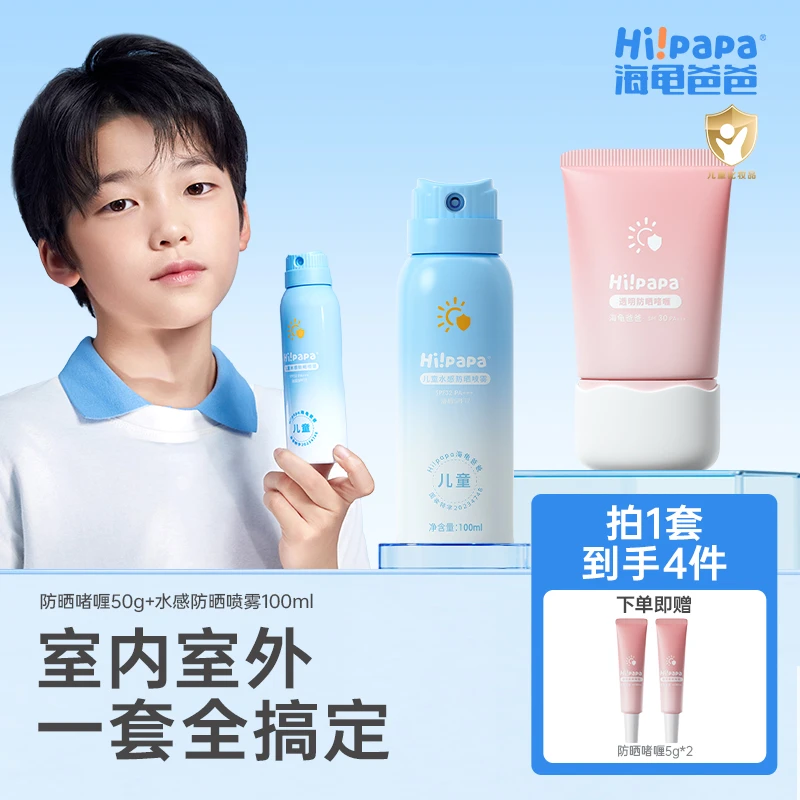 海龟爸爸儿童水感防晒喷雾+透明防晒啫喱 学生户外清爽防晒套组FX