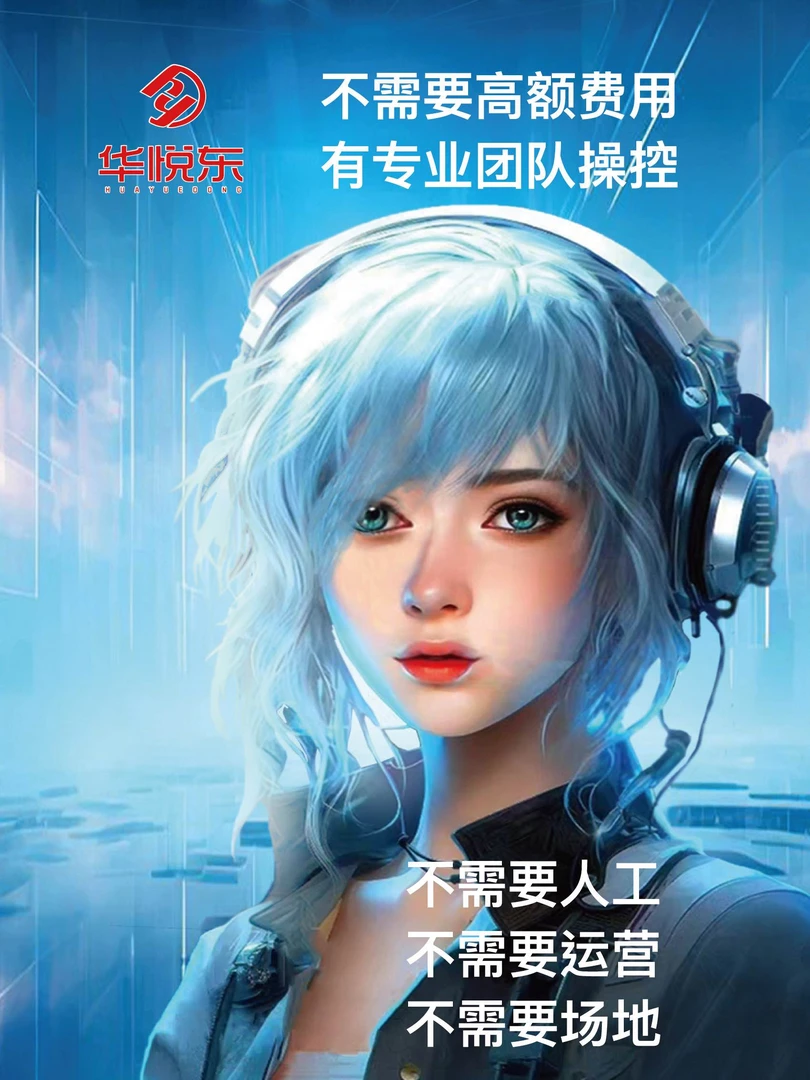 【华悦东】数字人