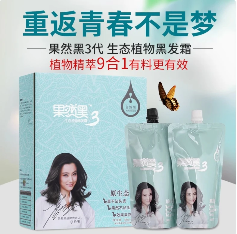 果然黑3代不粘头皮450ml*2盖白发不沾头皮三代黑发正品染发剂