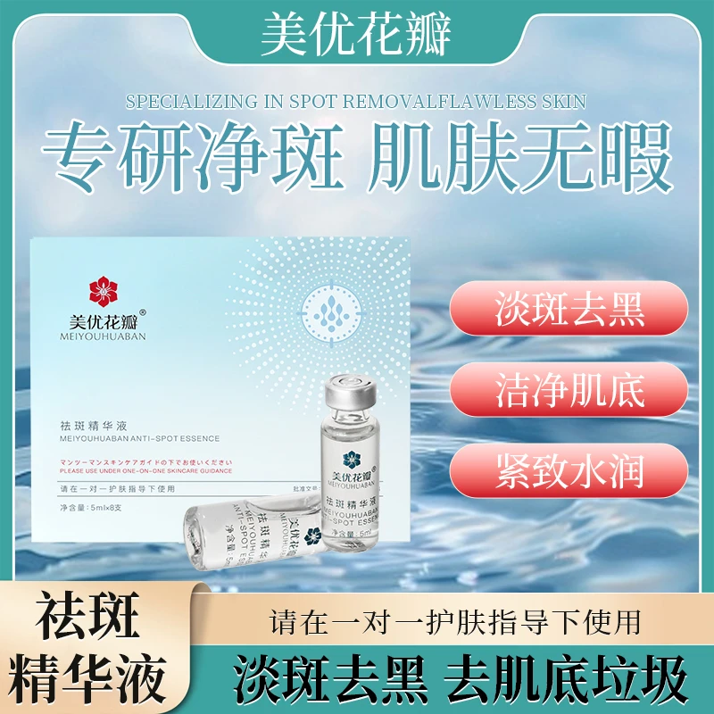 【爱美美优花瓣】提亮肤色改善暗沉滋润肌肤美白精华液 赠霜