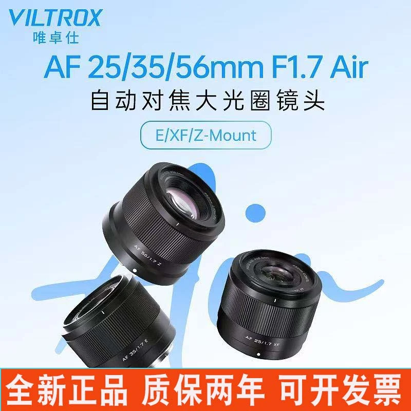 唯卓仕AF25/35/56mmF1.7 XF/Z/E微单相机半画幅大光圈自动对焦