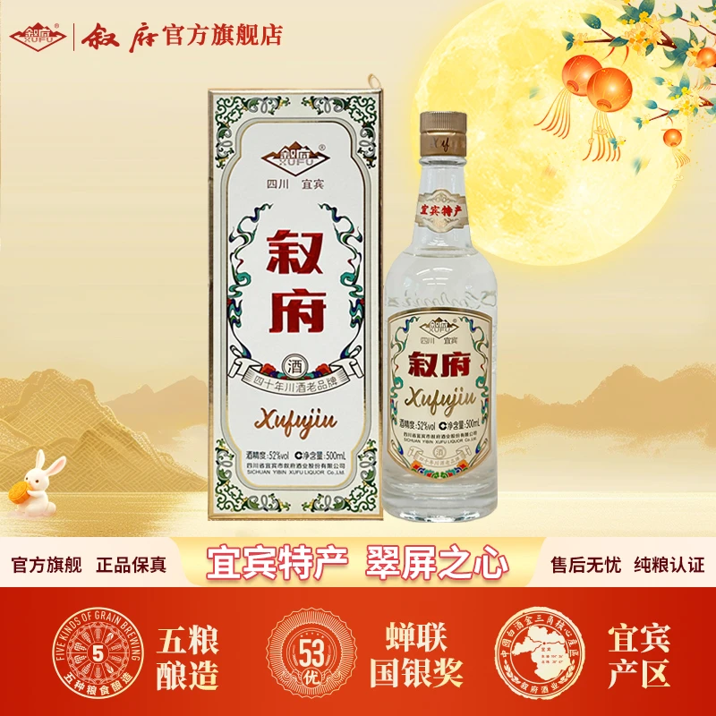 叙府翠屏之心浓香型纯正粮食白酒高颜值酒 52度500ml