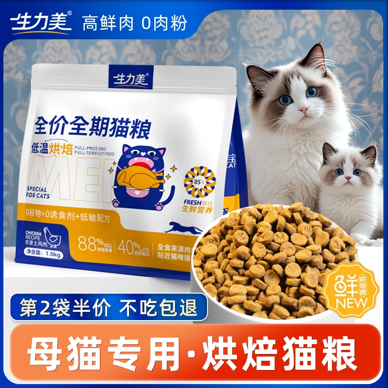 母猫专用低温烘焙猫粮鲜肉高蛋白催乳下奶猫妈妈营养补钙月子餐