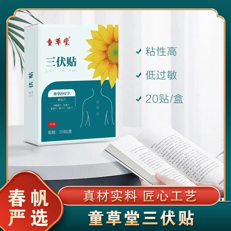 夏季儿童成人温灸自发热理疗养生贴