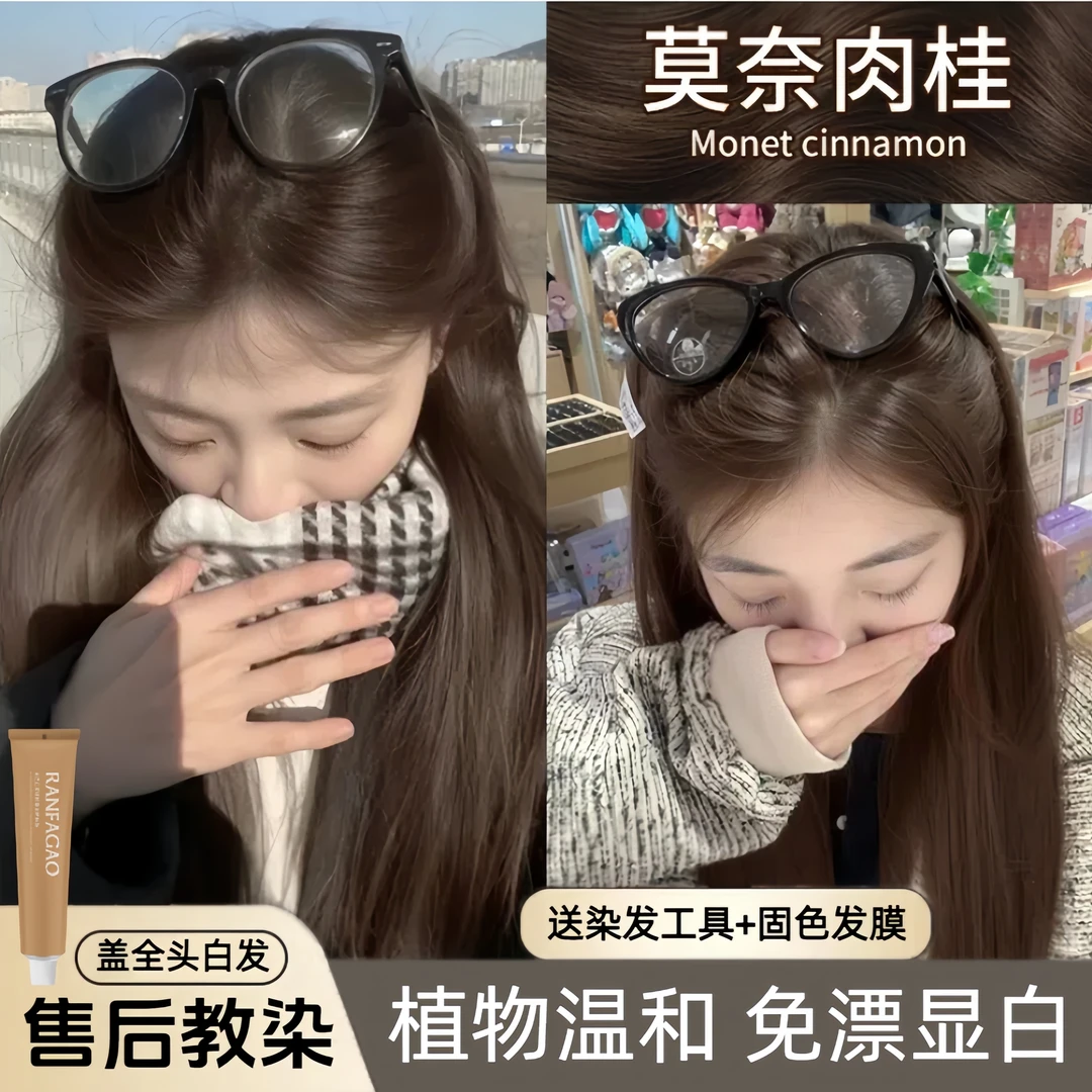okos莫奈肉桂染发膏苦茶色染发剂自己在家染冷雾黑巧盖白发不伤发