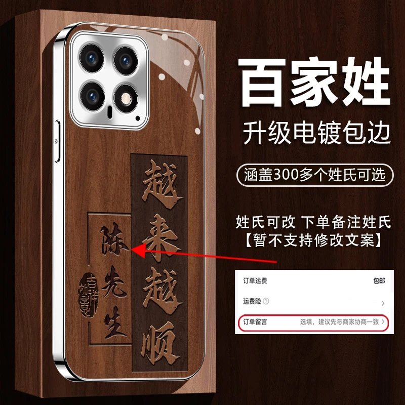 适用【小米14Pro】姓氏定制越来越顺新款高颜值电镀全包防摔手机壳