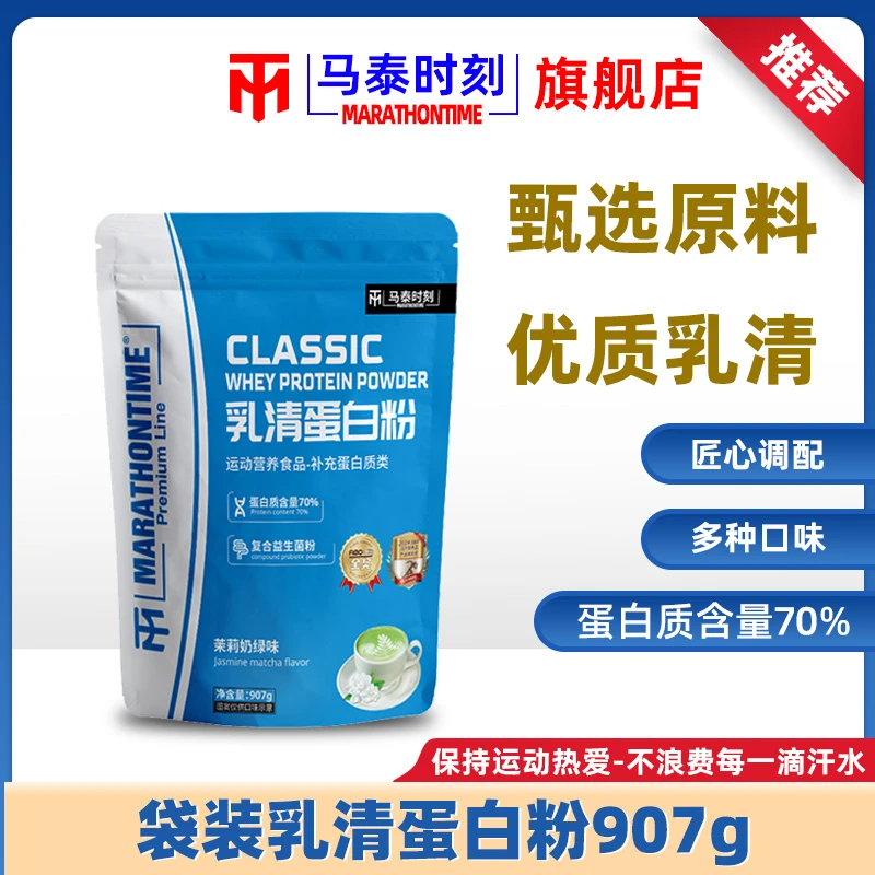 马泰时刻乳清蛋白粉健身营养高蛋白whey浓缩增健肌训练蛋白粉907g