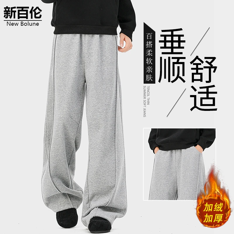 新百伦/NEW BOLUNE重磅拼接休闲裤男款秋冬季加绒加厚宽松阔腿裤