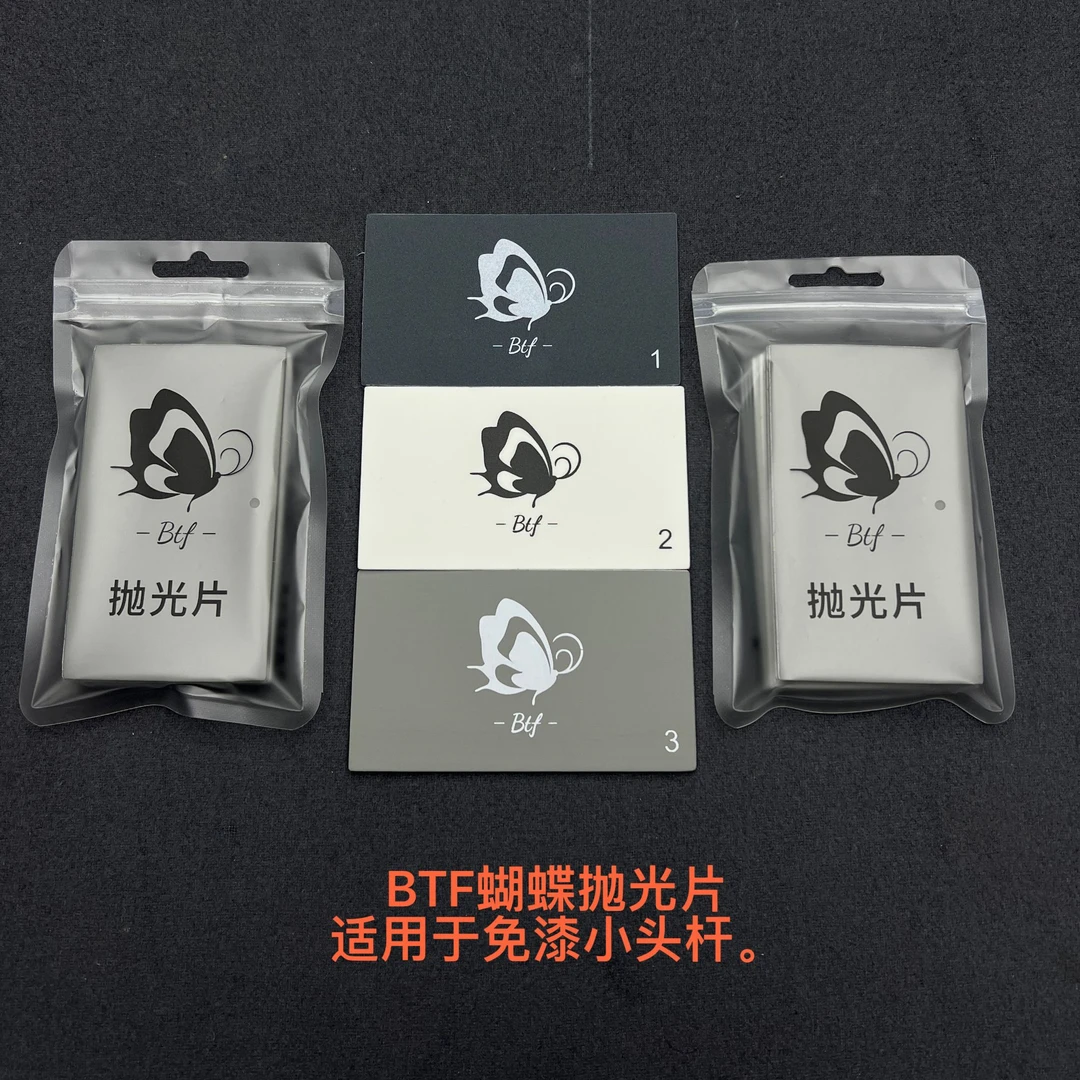 BTF蝴蝶免漆球杆保养工具小头杆抛光提亮神器