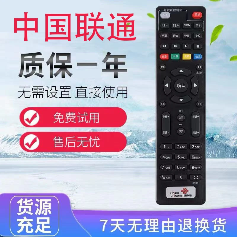 中国联通电信海信4K网络电视机顶盒遥控器IP906H/MP606H-B/IP