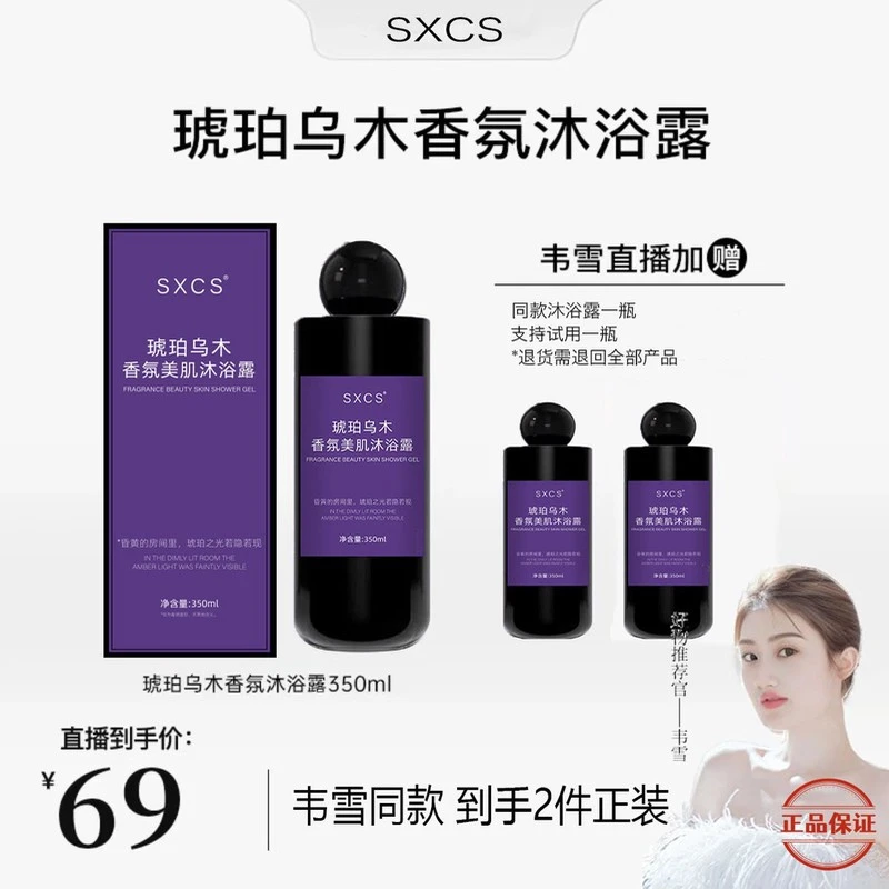 到手2瓶【韦雪推荐】SXCS法式香氛沐浴露 滋润温和清洁润肤清爽留