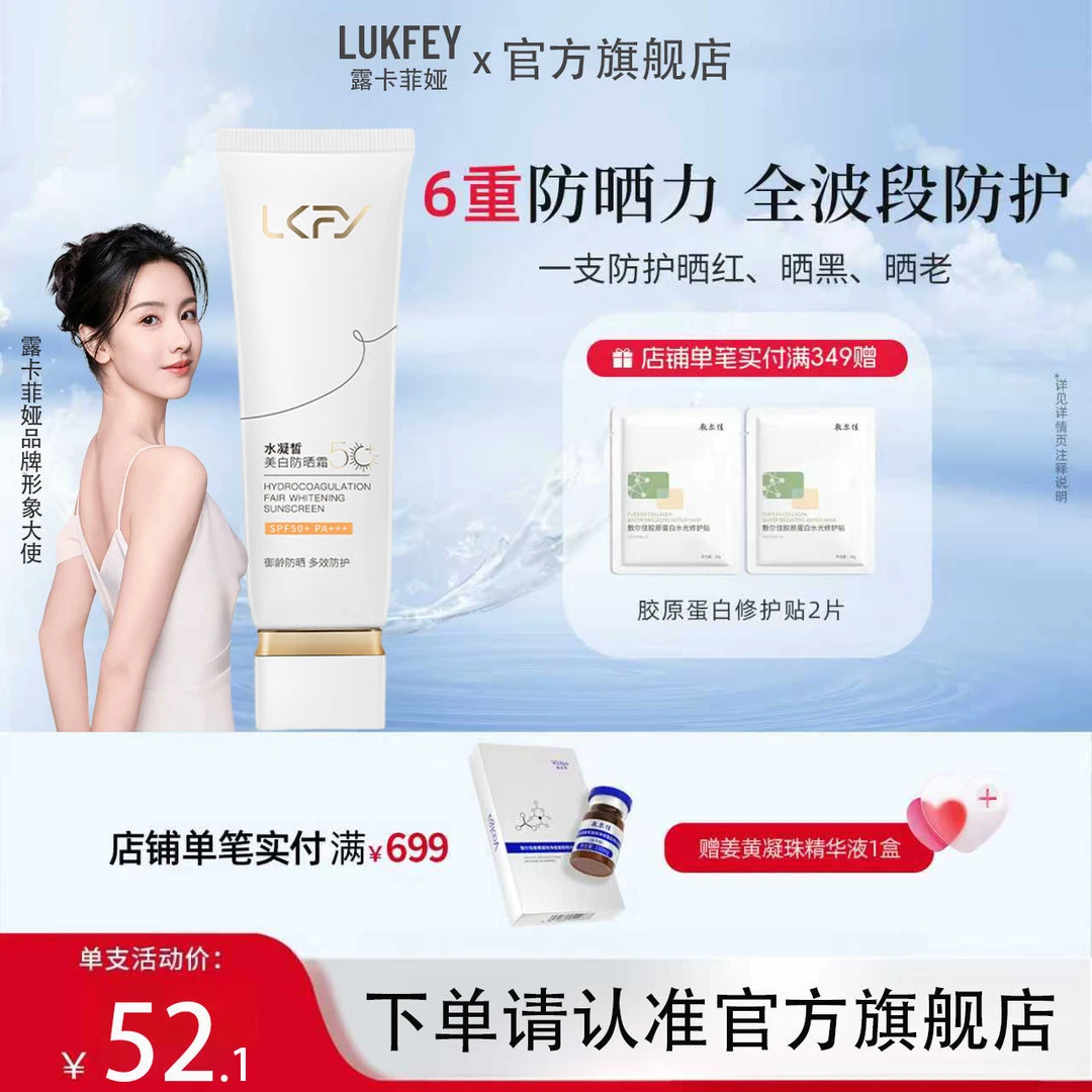 露卡菲娅旗舰店水凝皙美白防晒霜户外军训隔离防晒二合一官方琛陌